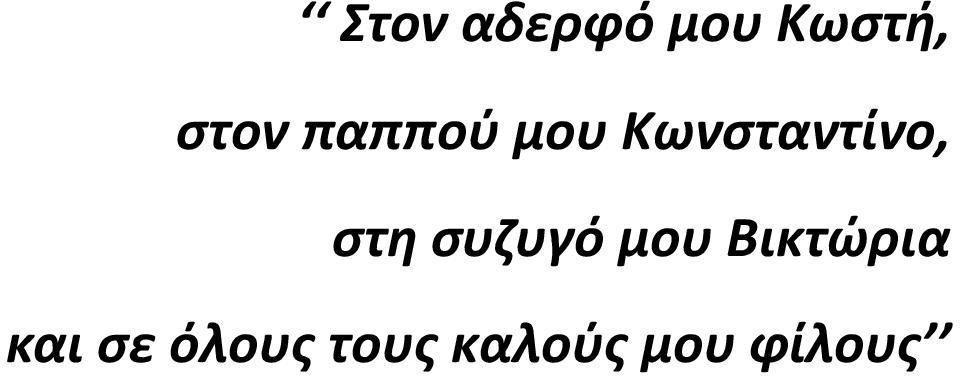 συζυγό μου Βικτώρια και σε