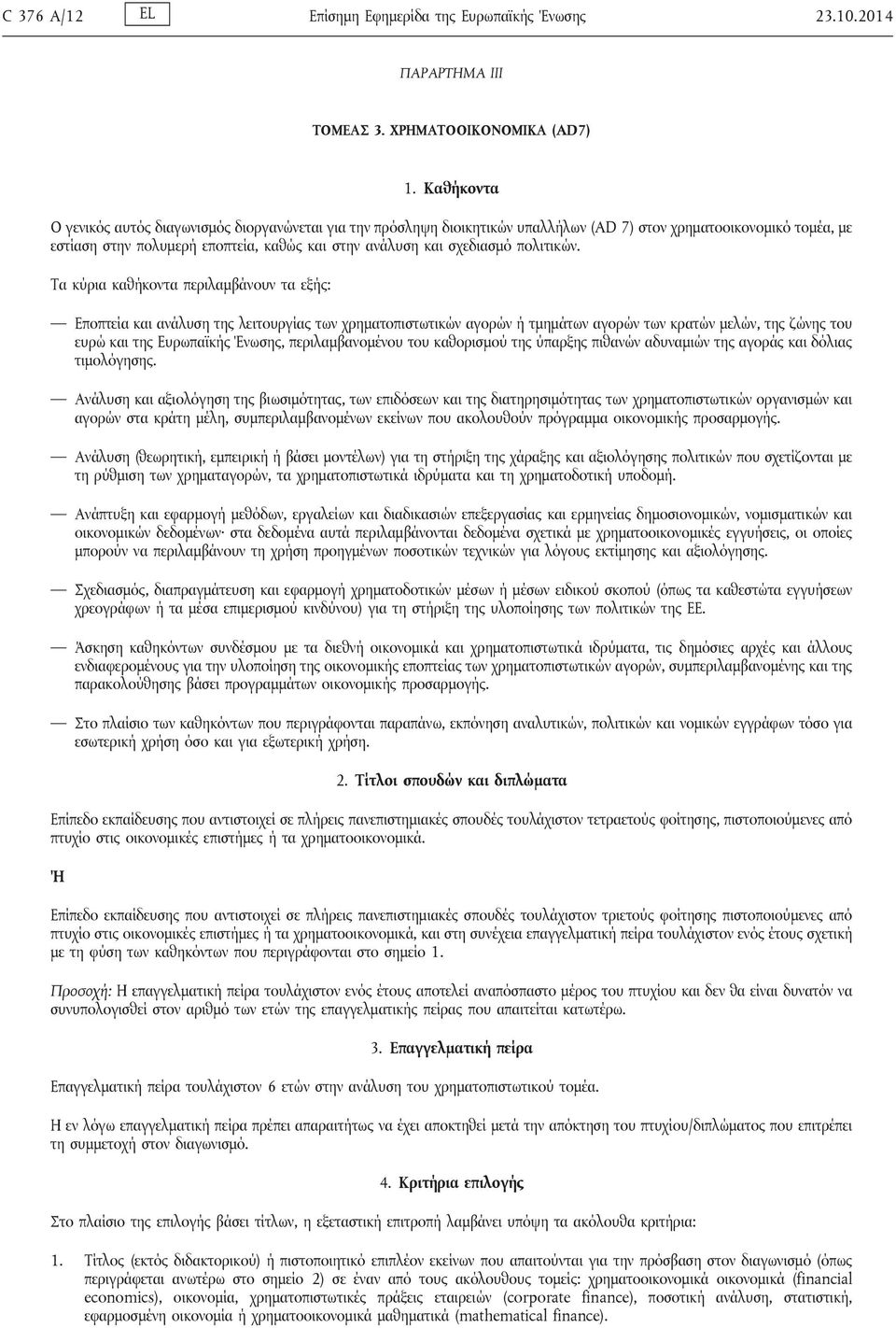 πολιτικών.