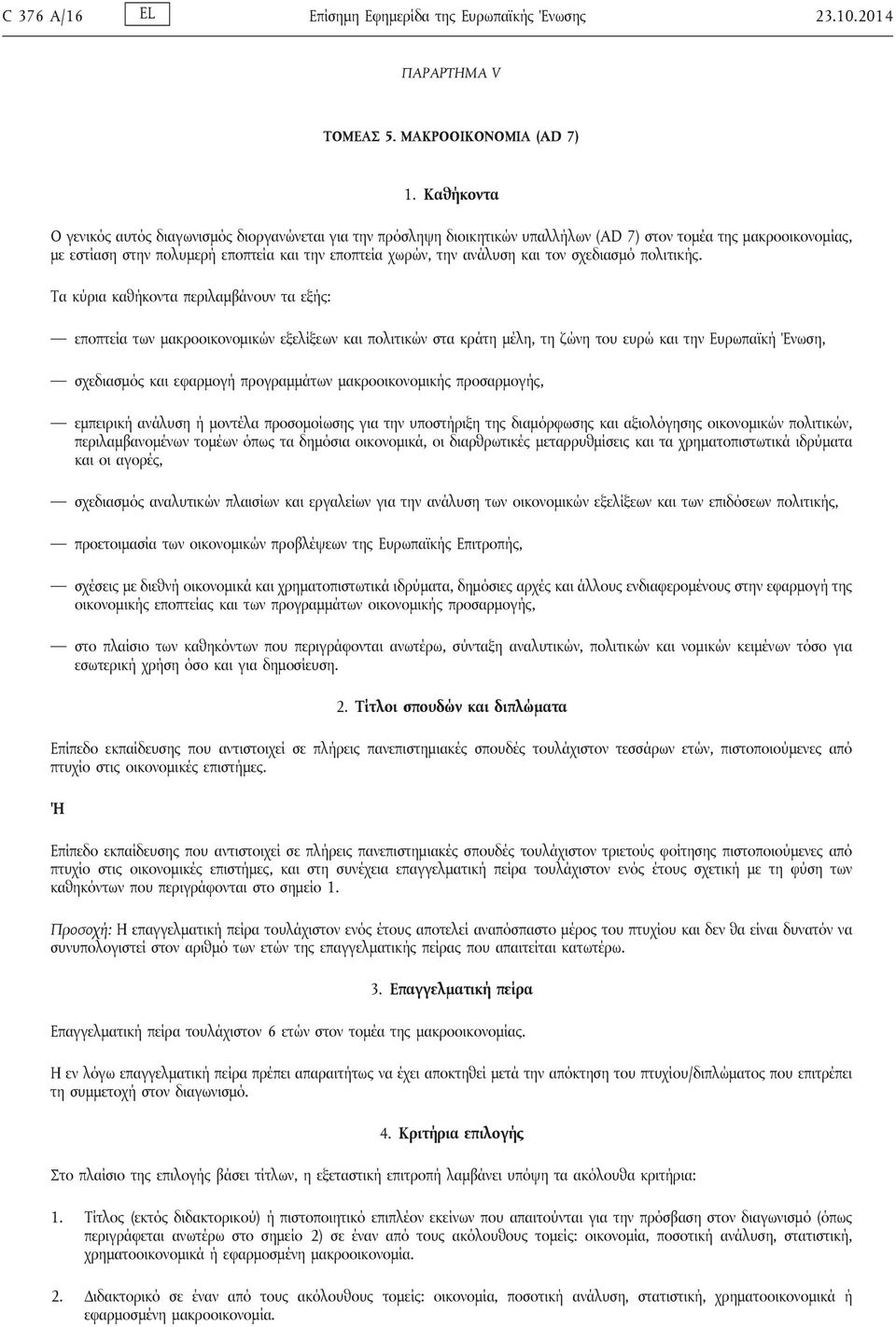 και τον σχεδιασμό πολιτικής.