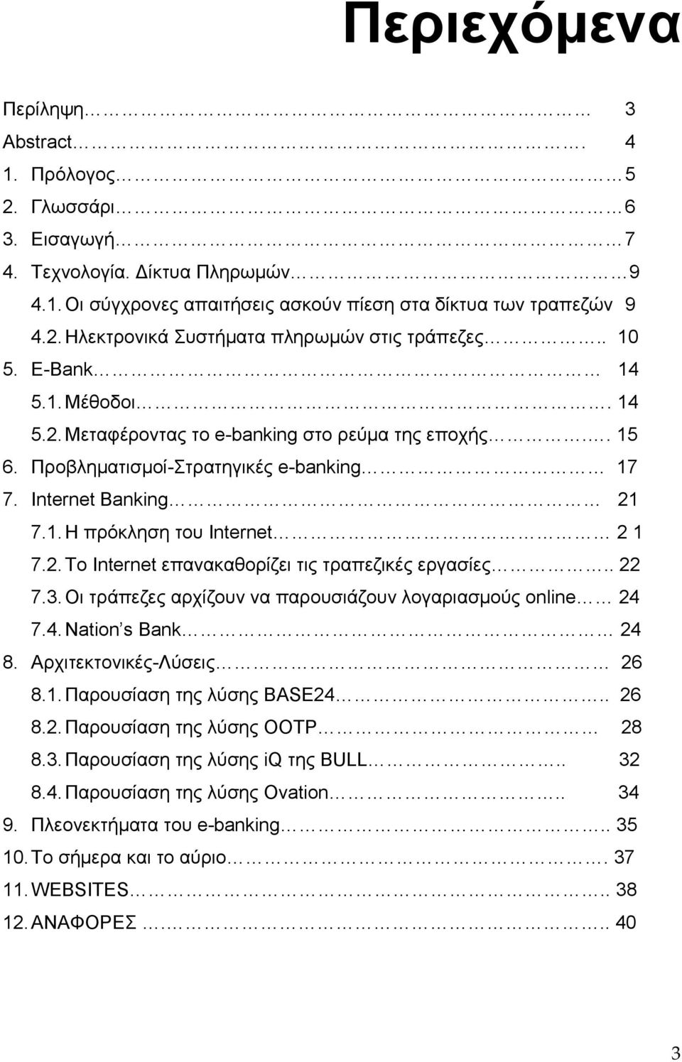 . 22 7.3. Οι τράπεζες αρχίζουν να παρουσιάζουν λογαριασµούς online 24 7.4. Nation s Bank 24 8. Αρχιτεκτονικές-Λύσεις 26 8.1. Παρουσίαση της λύσης BASE24.. 26 8.2. Παρουσίαση της λύσης ΟΟΤΡ 28 8.3. Παρουσίαση της λύσης iq της BULL.