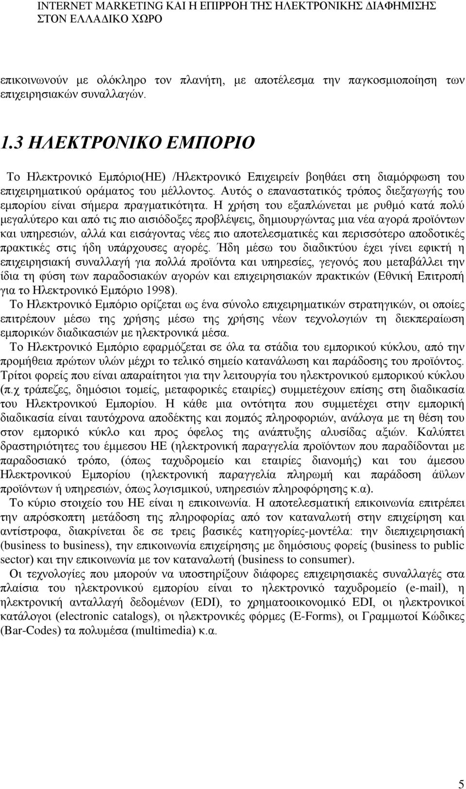 Αυτός ο επαναστατικός τρόπος διεξαγωγής του εμπορίου είναι σήμερα πραγματικότητα.