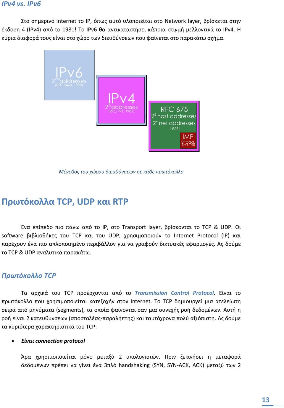 Μέγεθος του χώρου διευθύνσεων σε κάθε πρωτόκολλο Πρωτόκολλα TCP, UDP και RTP Ένα επίπεδο πιο πάνω από το IP, στο Transport layer, βρίσκονται το TCP & UDP.