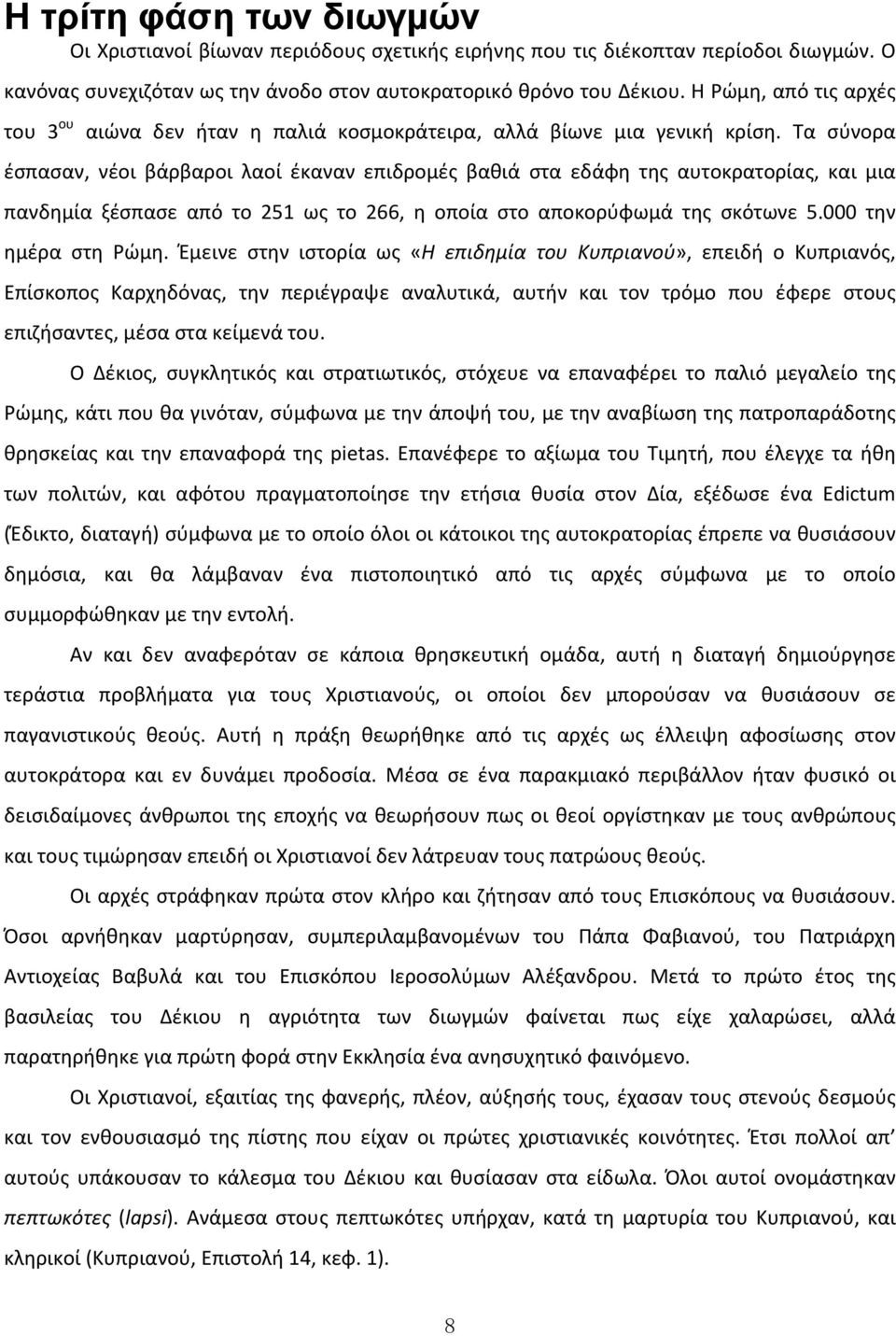 Τα σύνορα έσπασαν, νέοι βάρβαροι λαοί έκαναν επιδρομές βαθιά στα εδάφη της αυτοκρατορίας, και μια πανδημία ξέσπασε από το 251 ως το 266, η οποία στο αποκορύφωμά της σκότωνε 5.000 την ημέρα στη Ρώμη.