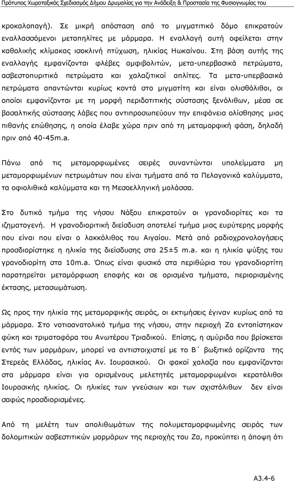 Τα µετα-υπερβασικά πετρώµατα απαντώνται κυρίως κοντά στο µιγµατίτη και είναι ολισθόλιθοι, οι οποίοι εµφανίζονται µε τη µορφή περιδοτιτικής σύστασης ξενόλιθων, µέσα σε βασαλτικής σύστασης λάβες που