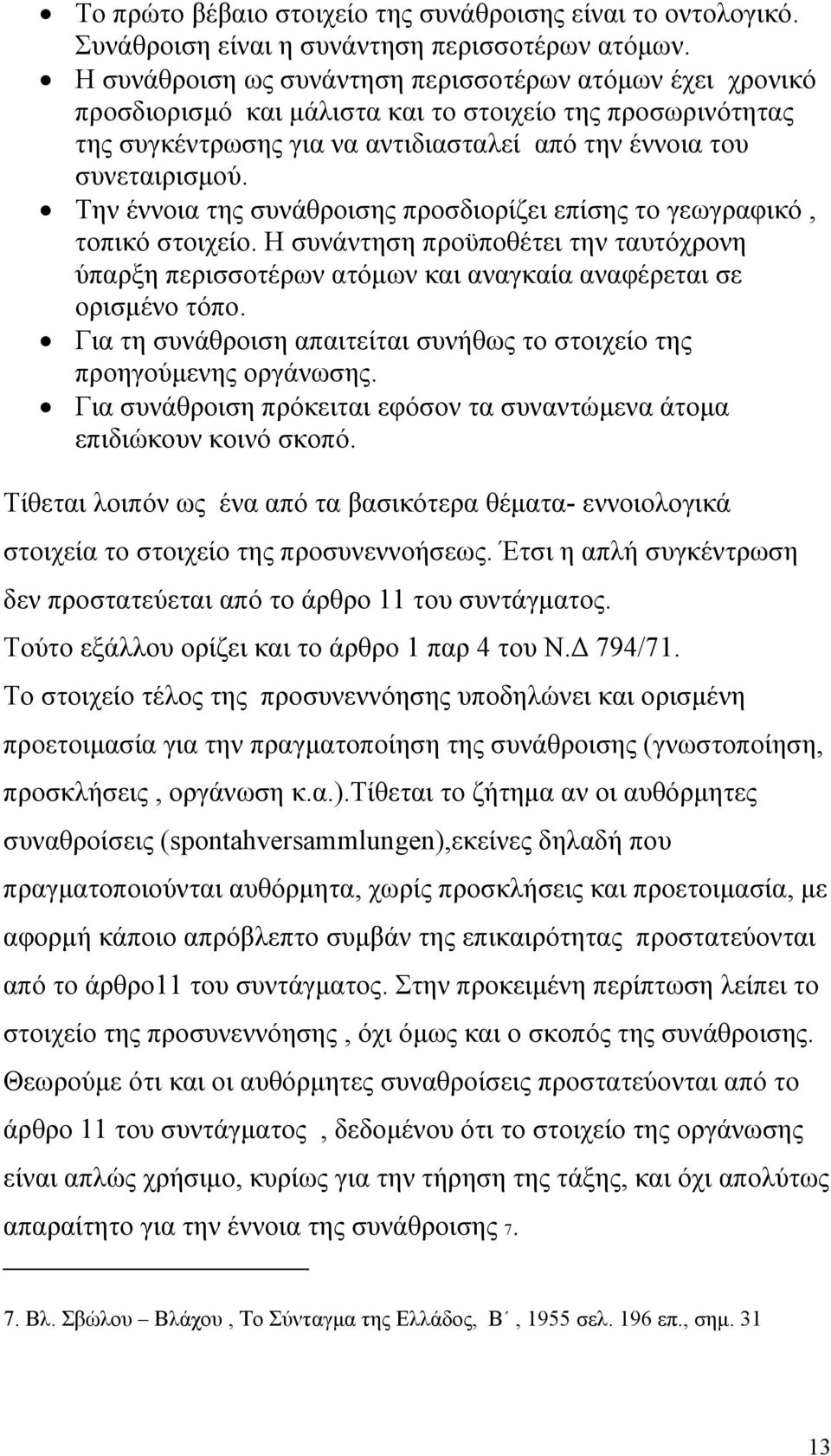 Την έννοια της συνάθροισης προσδιορίζει επίσης το γεωγραφικό, τοπικό στοιχείο. Η συνάντηση προϋποθέτει την ταυτόχρονη ύπαρξη περισσοτέρων ατόμων και αναγκαία αναφέρεται σε ορισμένο τόπο.