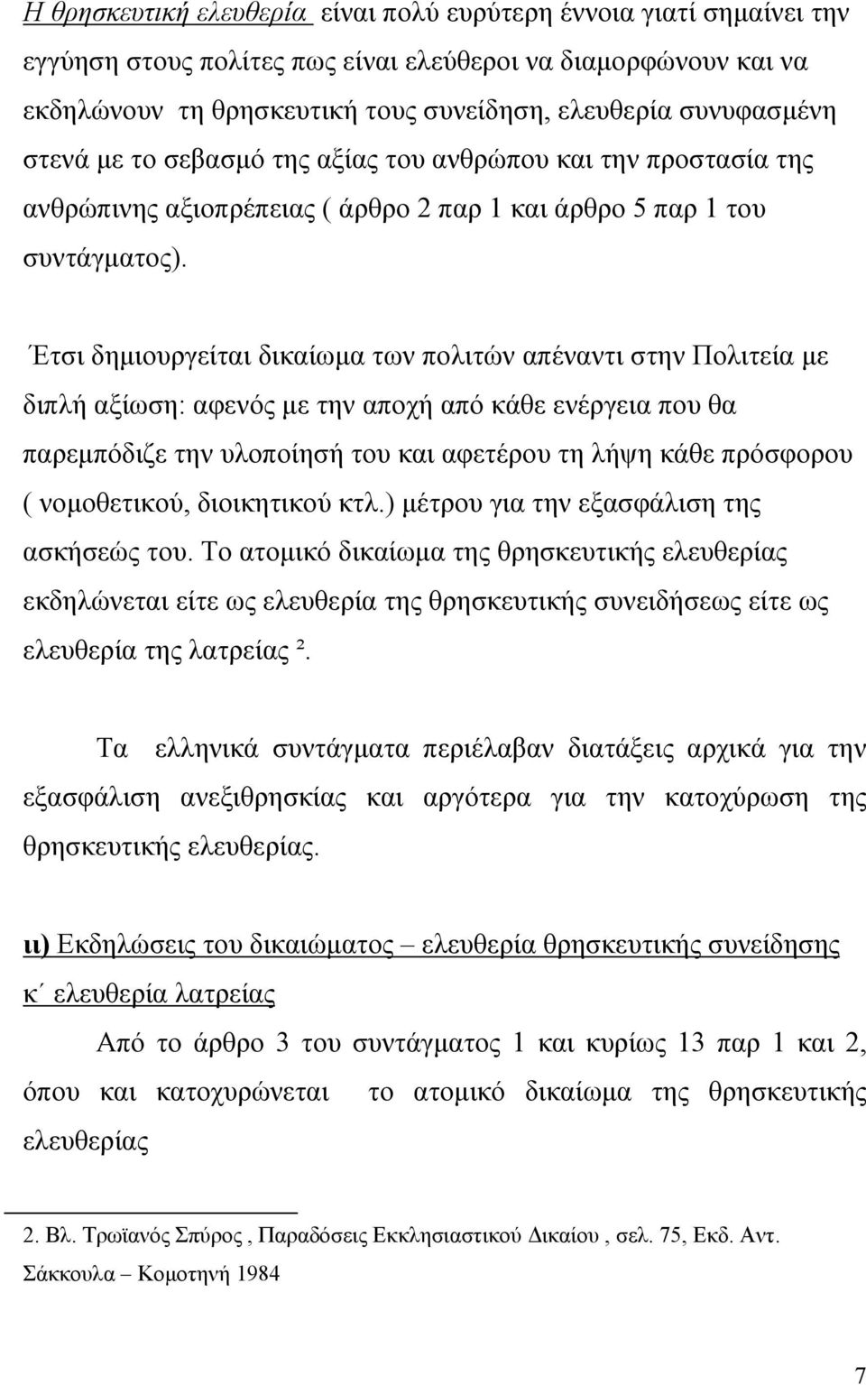 Έτσι δημιουργείται δικαίωμα των πολιτών απέναντι στην Πολιτεία με διπλή αξίωση: αφενός με την αποχή από κάθε ενέργεια που θα παρεμπόδιζε την υλοποίησή του και αφετέρου τη λήψη κάθε πρόσφορου (