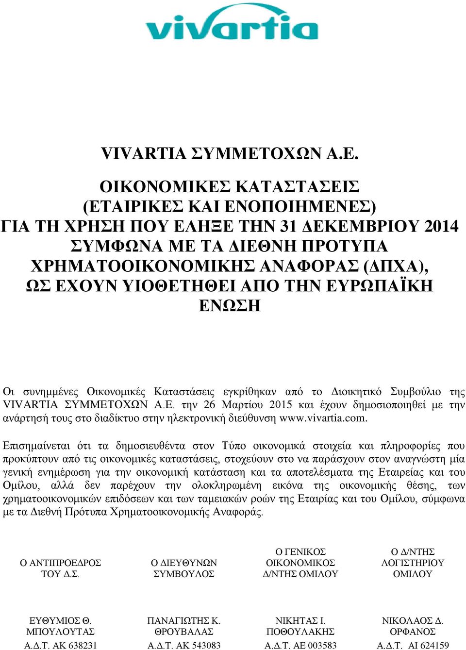 ΟΥΧΝ Α.Δ. ηελ 26 Μαξηίνπ 2015 θαη έρνπλ δεκνζηνπνηεζεί κε ηελ αλάξηεζή ηνπο ζην δηαδίθηπν ζηελ ειεθηξνληθή δηεχζπλζε www.vivartia.com.