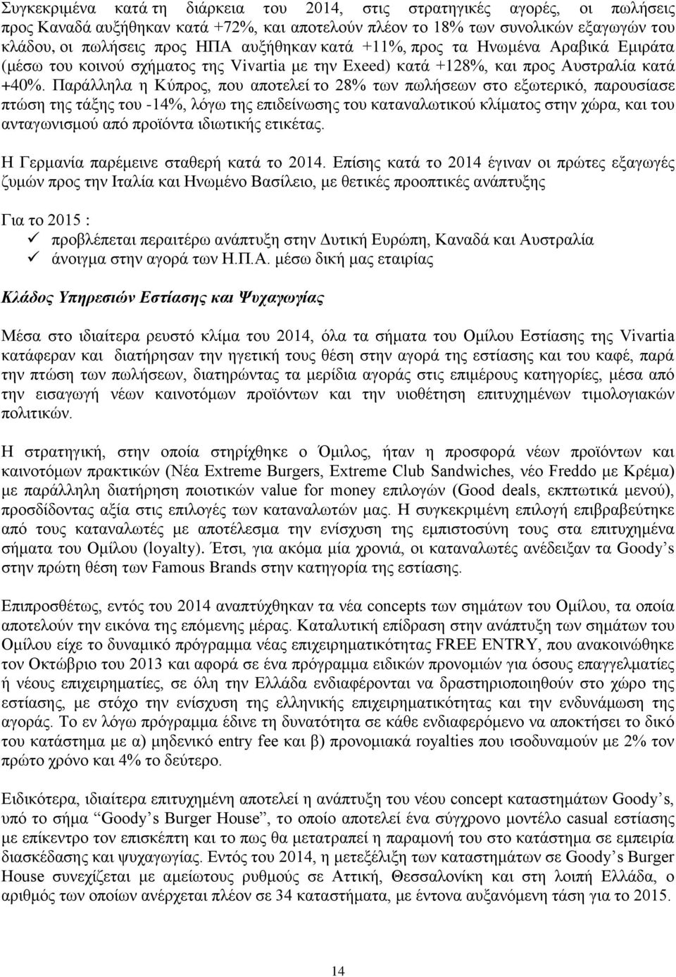 Παξάιιεια ε Κχπξνο, πνπ απνηειεί ην 28% ησλ πσιήζεσλ ζην εμσηεξηθφ, παξνπζίαζε πηψζε ηεο ηάμεο ηνπ -14%, ιφγσ ηεο επηδείλσζεο ηνπ θαηαλαισηηθνχ θιίκαηνο ζηελ ρψξα, θαη ηνπ αληαγσληζκνχ απφ πξντφληα