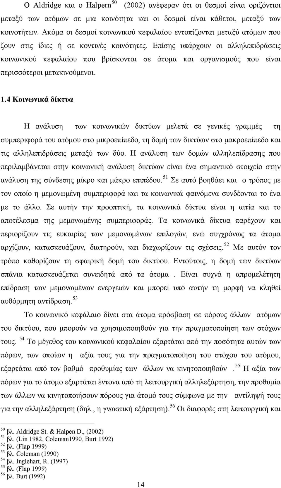 Επίσης υπάρχουν οι αλληλεπιδράσεις κοινωνικού κεφαλαίου που βρίσκονται σε άτομα και οργανισμούς που είναι περισσότεροι μετακινούμενοι. 1.