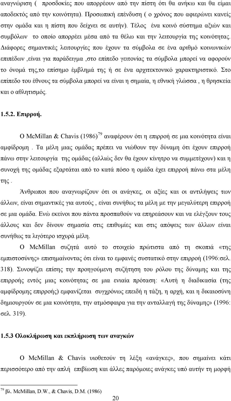 Τέλος ένα κοινό σύστημα αξιών και συμβόλων το οποίο απορρέει μέσα από τα θέλω και την λειτουργία της κοινότητας.