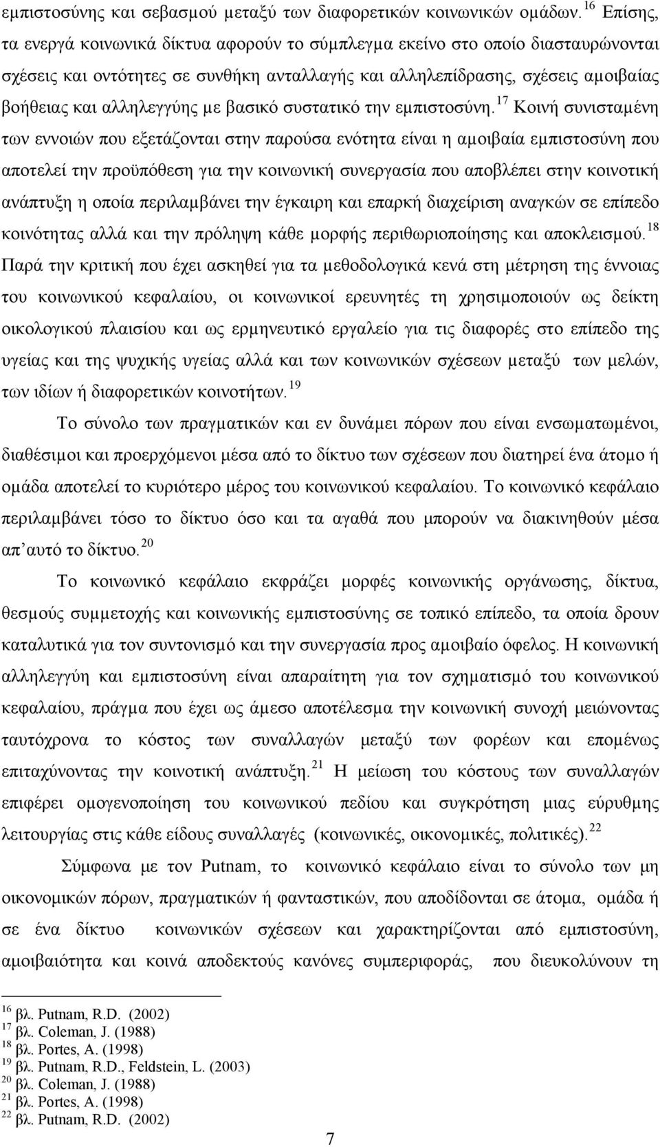 µε βασικό συστατικό την εµπιστοσύνη.