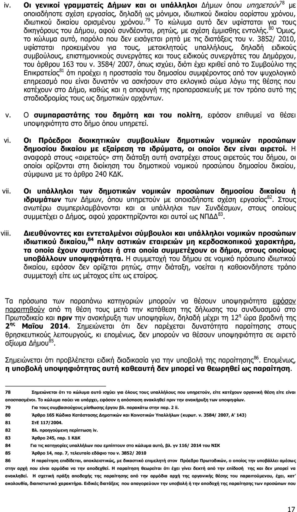 3852/ 2010, υφίσταται προκειμένου για τους, μετακλητούς υπαλλήλους, δηλαδή ειδικούς συμβούλους, επιστημονικούς συνεργάτες και τους ειδικούς συνεργάτες του Δημάρχου, του άρθρου 163 του ν.