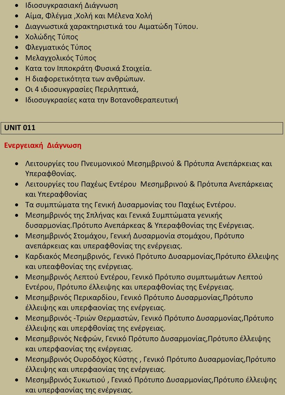 Οι 4 ιδιοςυκγραςίεσ Περιλθπτικά, Ιδιοςυγκραςίεσ κατα τθν Βοτανοκεραπευτικι UNIT 011 Ενεργειακι Διάγνωςθ Λειτουργίεσ του Πνευμονικοφ Μεςθμβρινοφ & Πρότυπα Ανεπάρκειασ και Τπεραφκονίασ.