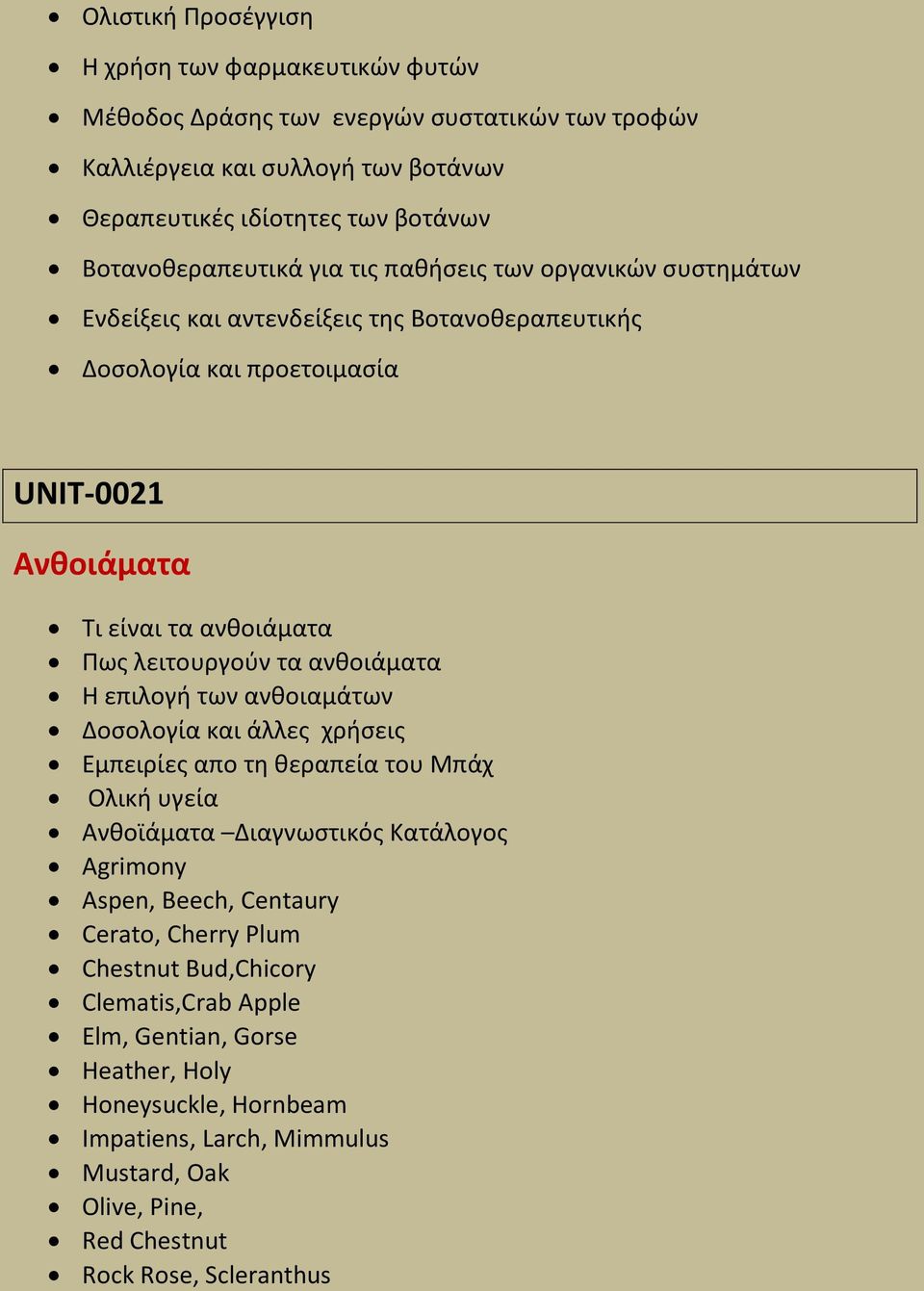 λειτουργοφν τα ανκοιάματα Θ επιλογι των ανκοιαμάτων Δοςολογία και άλλεσ χριςεισ Εμπειρίεσ απο τθ κεραπεία του Μπάχ Ολικι υγεία Ανκοϊάματα Διαγνωςτικόσ Κατάλογοσ Agrimony Aspen, Beech,