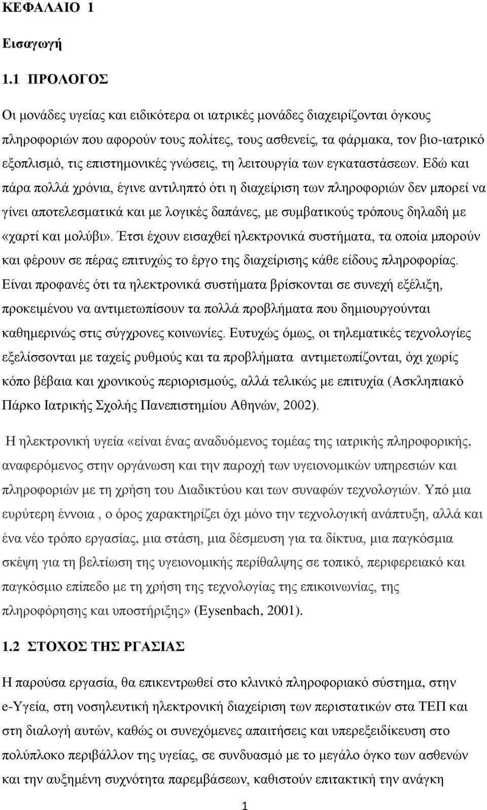 γνώσεις, τη λειτουργία των εγκαταστάσεων.