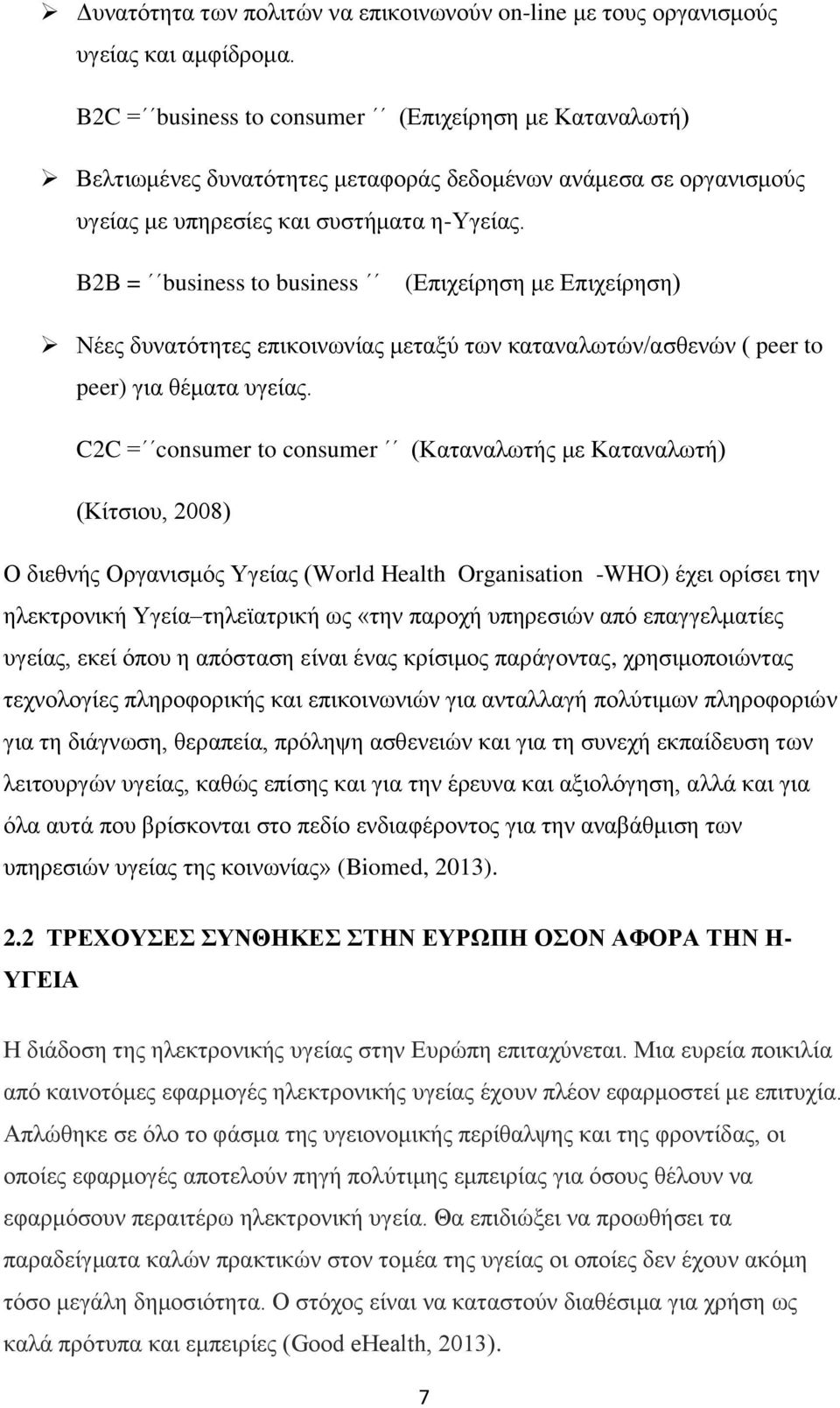 B2Β = business to business (Επιχείρηση με Επιχείρηση) Νέες δυνατότητες επικοινωνίας μεταξύ των καταναλωτών/ασθενών ( peer to peer) για θέματα υγείας.