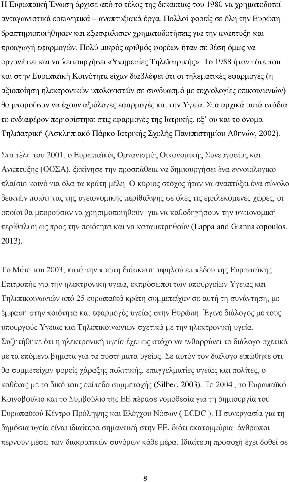 Πολύ μικρός αριθμός φορέων ήταν σε θέση όμως να οργανώσει και να λειτουργήσει «Υπηρεσίες Τηλεϊατρικής».