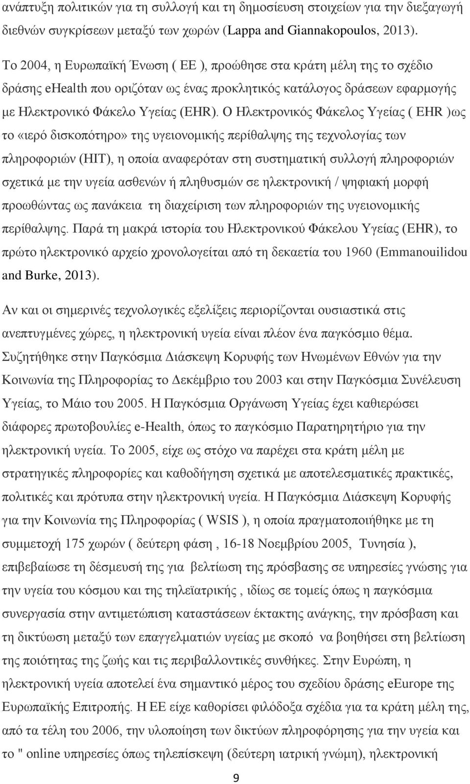 Ο Ηλεκτρονικός Φάκελος Υγείας ( EHR )ως το «ιερό δισκοπότηρο» της υγειονομικής περίθαλψης της τεχνολογίας των πληροφοριών (HIT), η οποία αναφερόταν στη συστηματική συλλογή πληροφοριών σχετικά με την