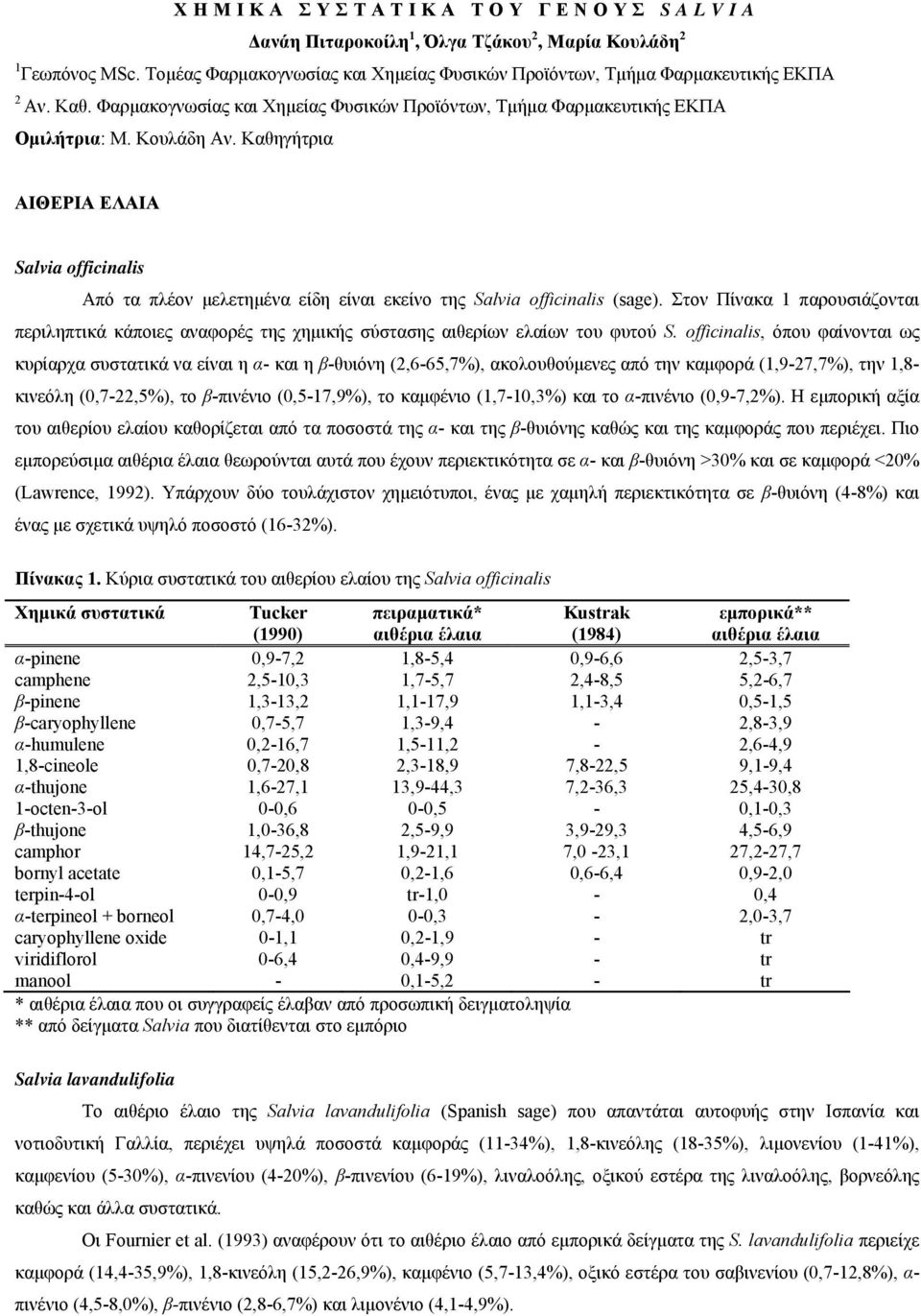 Καθηγήτρια ΑΙΘΕΡΙΑ ΕΛΑΙΑ Salvia officinalis Από τα πλέον µελετηµένα είδη είναι εκείνο της Salvia officinalis (sage).