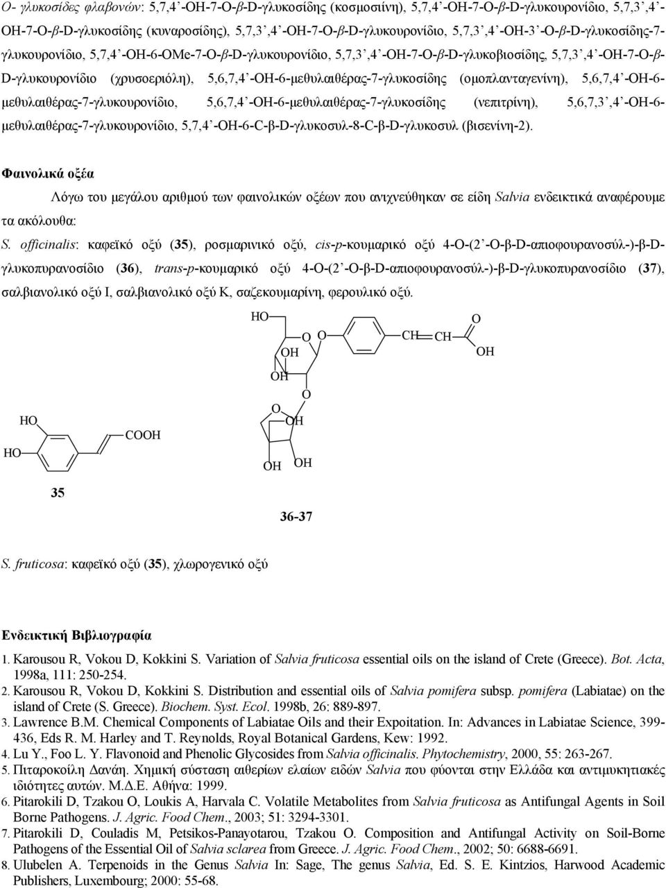 (οµοπλανταγενίνη), 5,6,7,4 -ΟΗ-6- µεθυλαιθέρας-7-γλυκουρονίδιο, 5,6,7,4 -ΟΗ-6-µεθυλαιθέρας-7-γλυκοσίδης (νεπιτρίνη), 5,6,7,3,4 -ΟΗ-6- µεθυλαιθέρας-7-γλυκουρονίδιο, 5,7,4