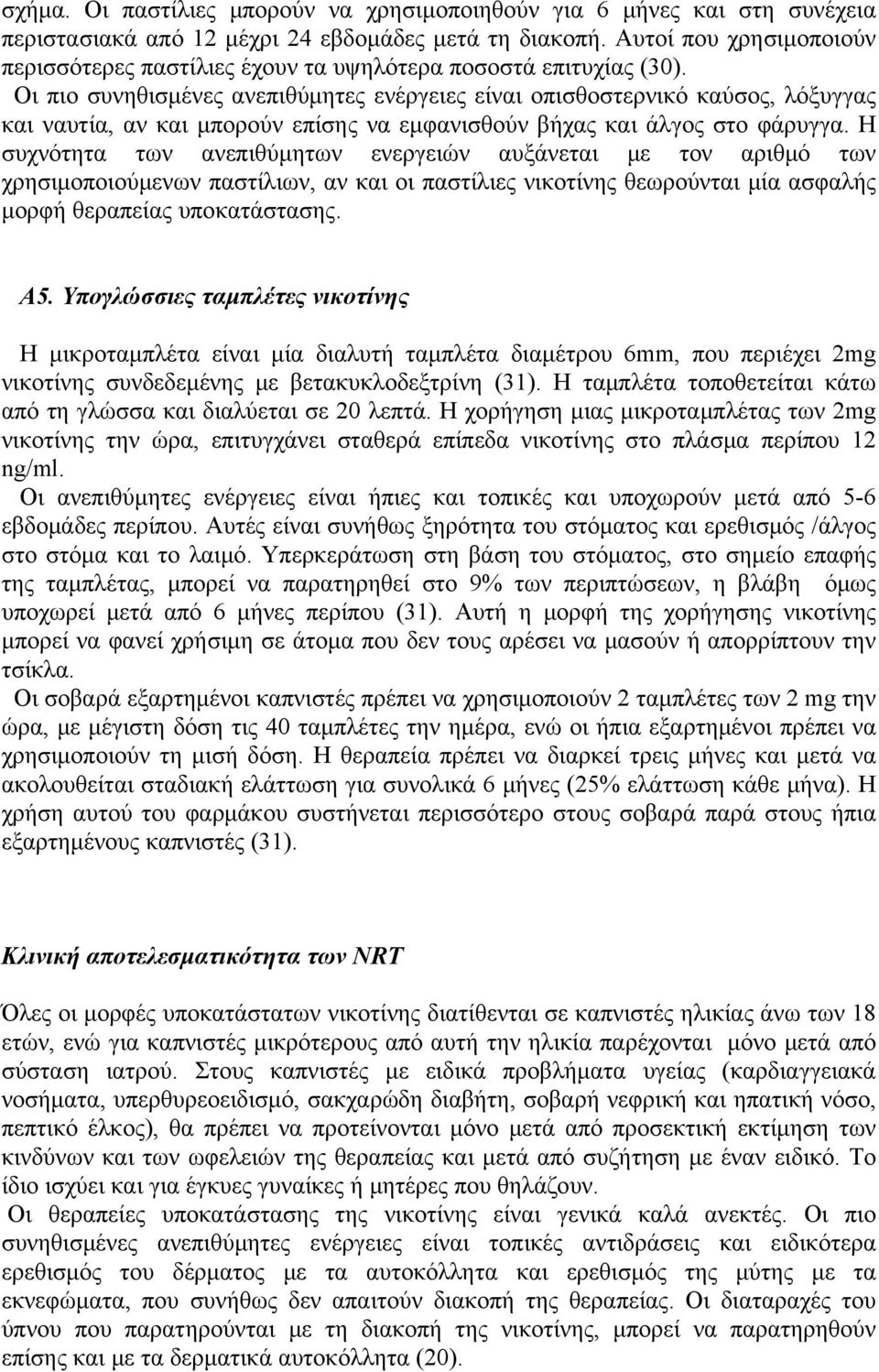 Οι πιο συνηθισμένες ανεπιθύμητες ενέργειες είναι οπισθοστερνικό καύσος, λόξυγγας και ναυτία, αν και μπορούν επίσης να εμφανισθούν βήχας και άλγος στο φάρυγγα.