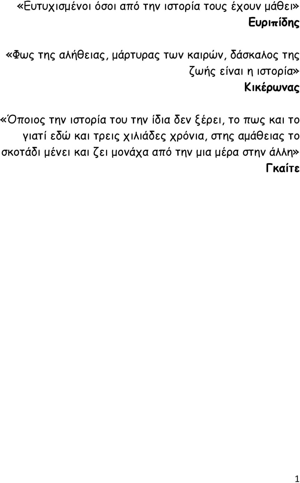 ιστορία του την ίδια δεν ξέρει, το πως και το γιατί εδώ και τρεις χιλιάδες