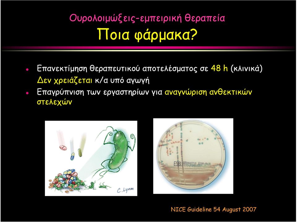 (κλινικά) Δεν χρειάζεται κ/α υπόαγωγή Επαγρύπνιση των