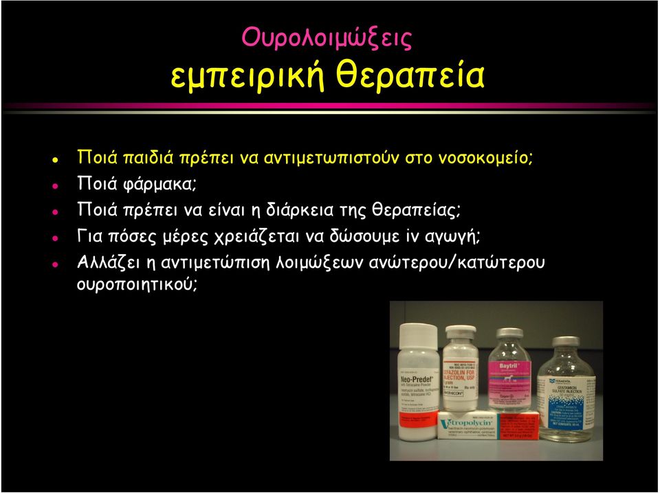 είναι η διάρκεια της θεραπείας; Για πόσες μέρες χρειάζεται να