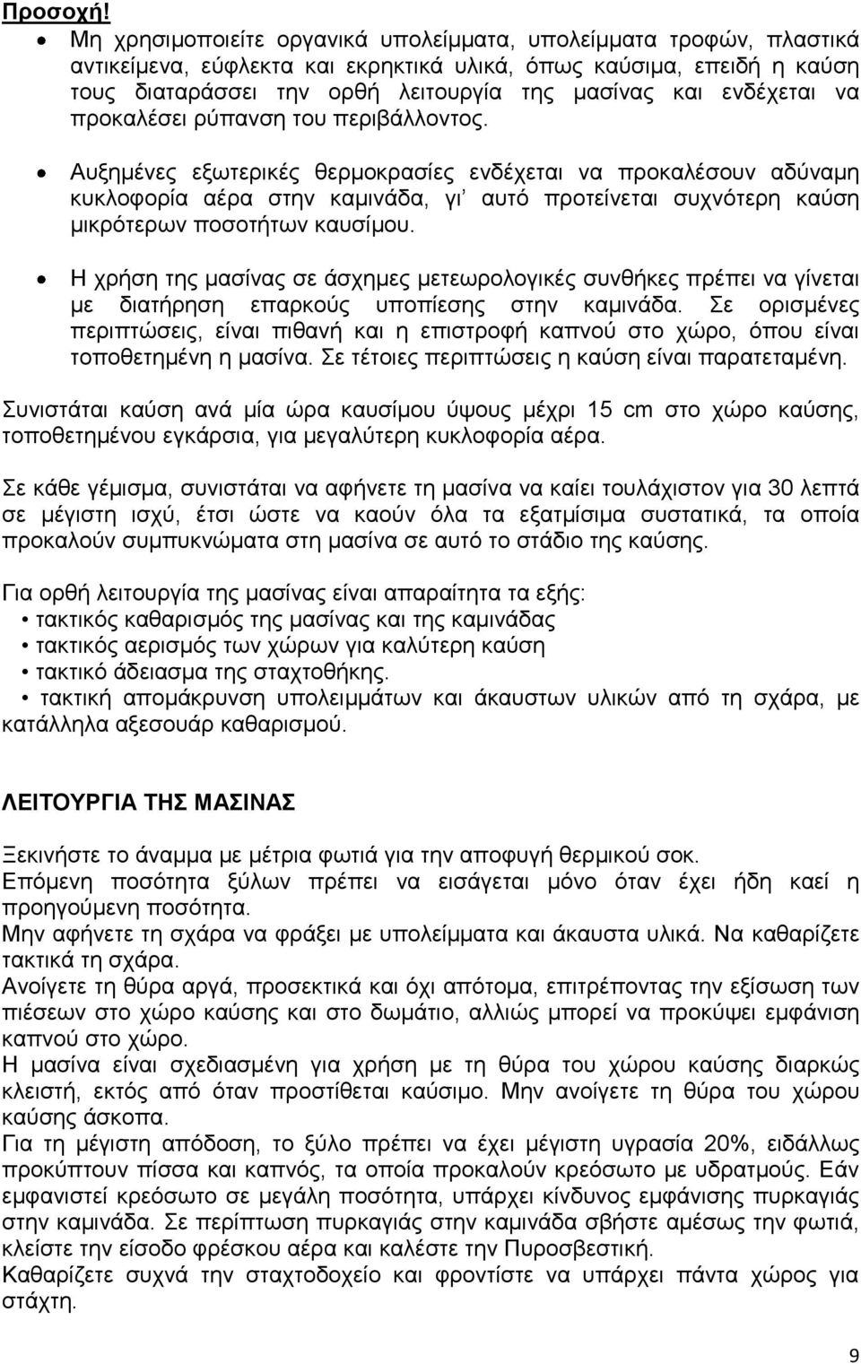 ενδέχεται να προκαλέσει ρύπανση του περιβάλλοντος.