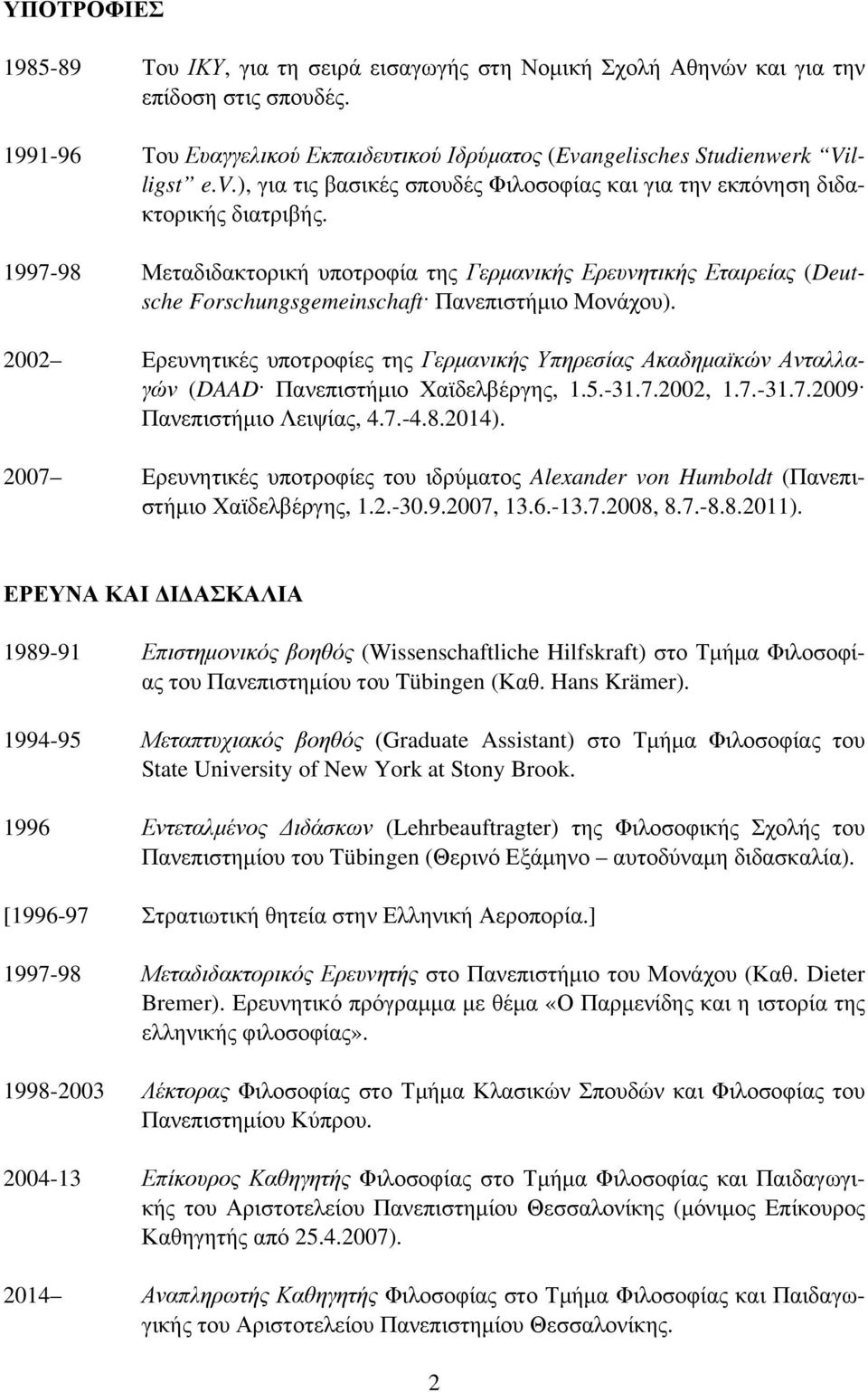 1997-98 Μεταδιδακτορική υποτροφία της Γερμανικής Ερευνητικής Εταιρείας (Deutsche Forschungsgemeinschaft Πανεπιστήμιο Μονάχου).