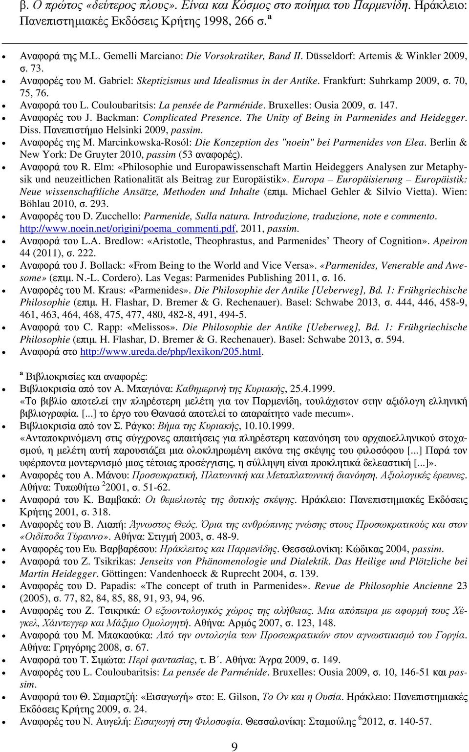 Couloubaritsis: La pensée de Parménide. Bruxelles: Ousia 2009, σ. 147. Αναφορές του J. Backman: Complicated Presence. The Unity of Being in Parmenides and Heidegger. Diss.