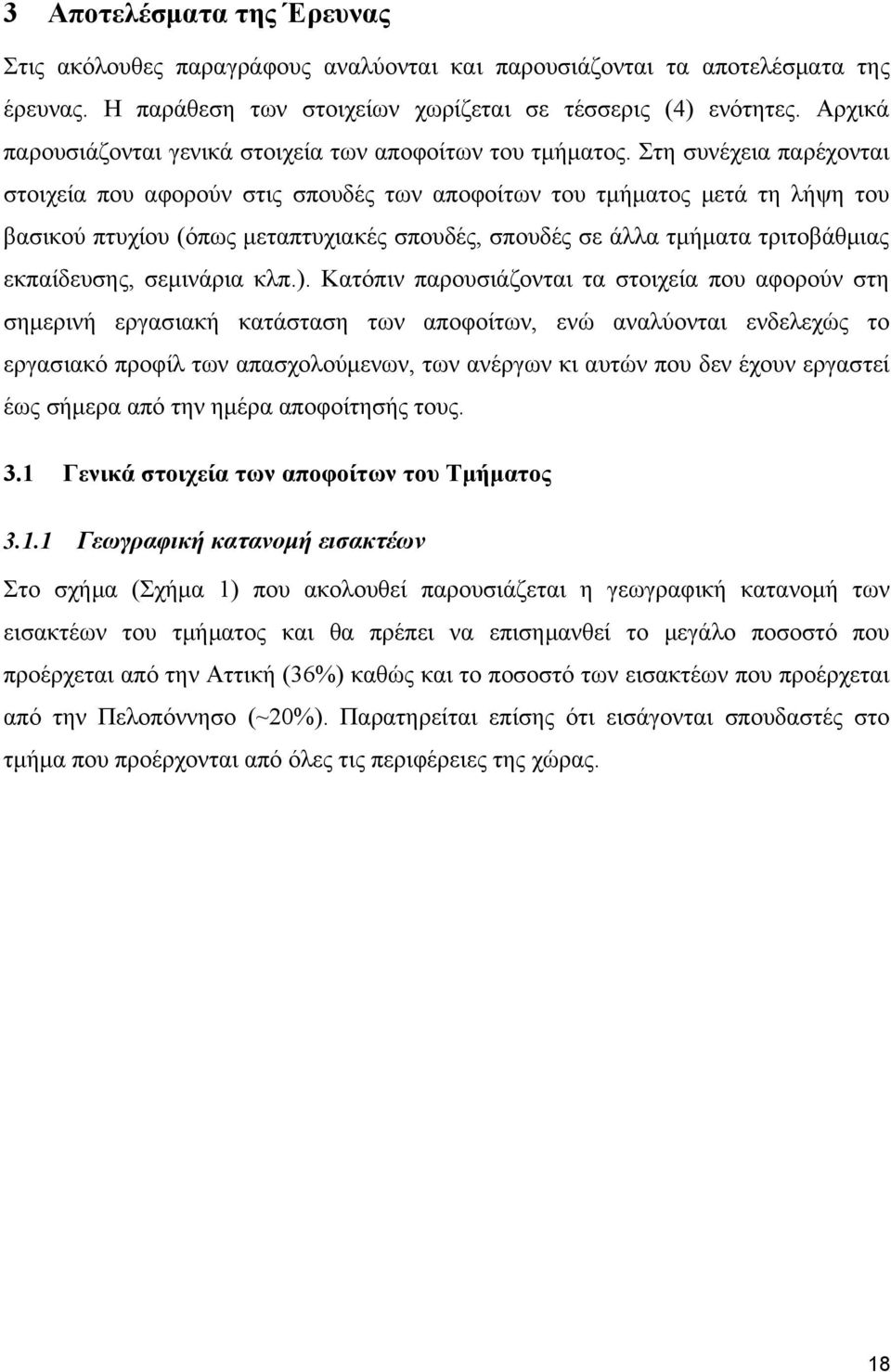 Στη συνέχεια παρέχονται στοιχεία που αφορούν στις σπουδές των αποφοίτων του τμήματος μετά τη λήψη του βασικού πτυχίου (όπως μεταπτυχιακές σπουδές, σπουδές σε άλλα τμήματα τριτοβάθμιας εκπαίδευσης,