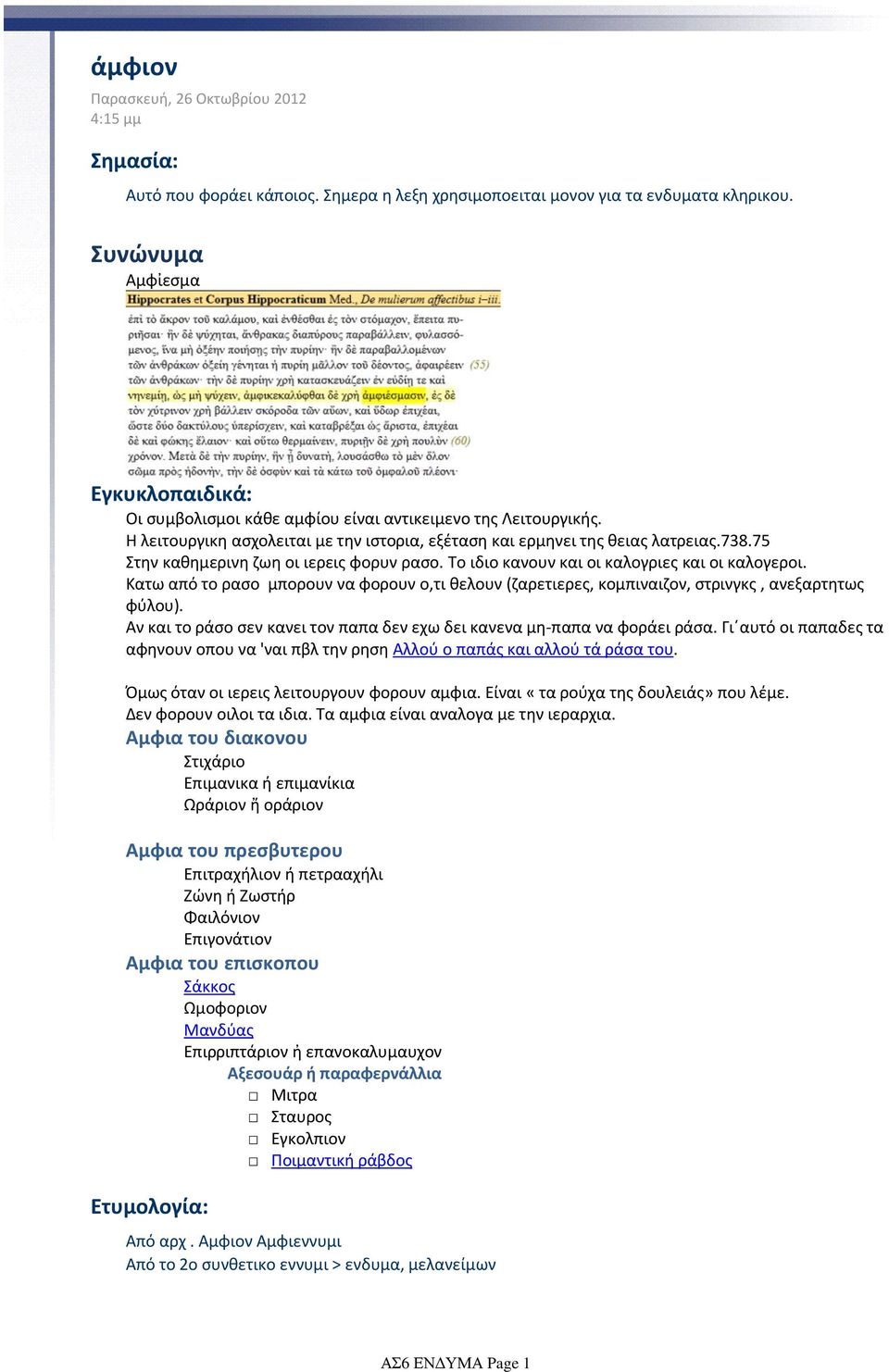 75 Στην καθημερινη ζωη οι ιερεις φορυν ρασο. Το ιδιο κανουν και οι καλογριες και οι καλογεροι. Κατω από το ρασο μπορουν να φορουν ο,τι θελουν (ζαρετιερες, κομπιναιζον, στρινγκς, ανεξαρτητως φύλου).