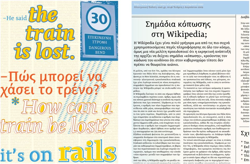 Η Wikipedia ξεκίνησε το 2001 και σήμερα έφθασε να περιλαμβάνει περίπου 3 εκατ. άρθρα, όμως εδώ και κάποιο χρονικό διάστημα η ανοδική της πορεία φαίνεται πως έχει ανακοπεί.