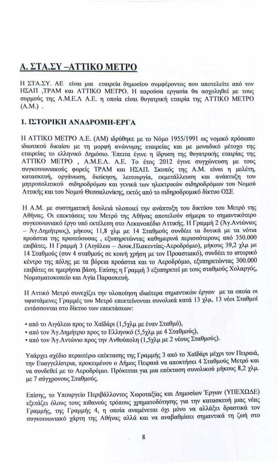 Έπειτα έγινε η ίδρυση της θυγατρικής εταιρίας της Α ΠΙΚΟ ΜΕ