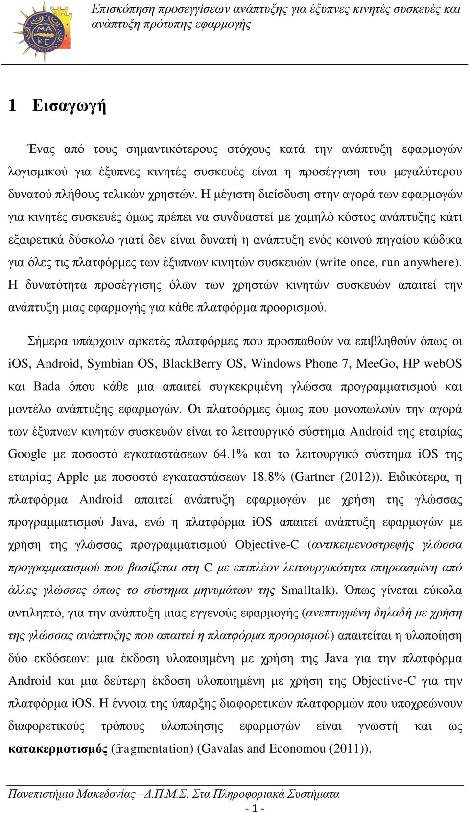 κώδικα για όλες τις πλατφόρμες των έξυπνων κινητών συσκευών (write once, run anywhere).