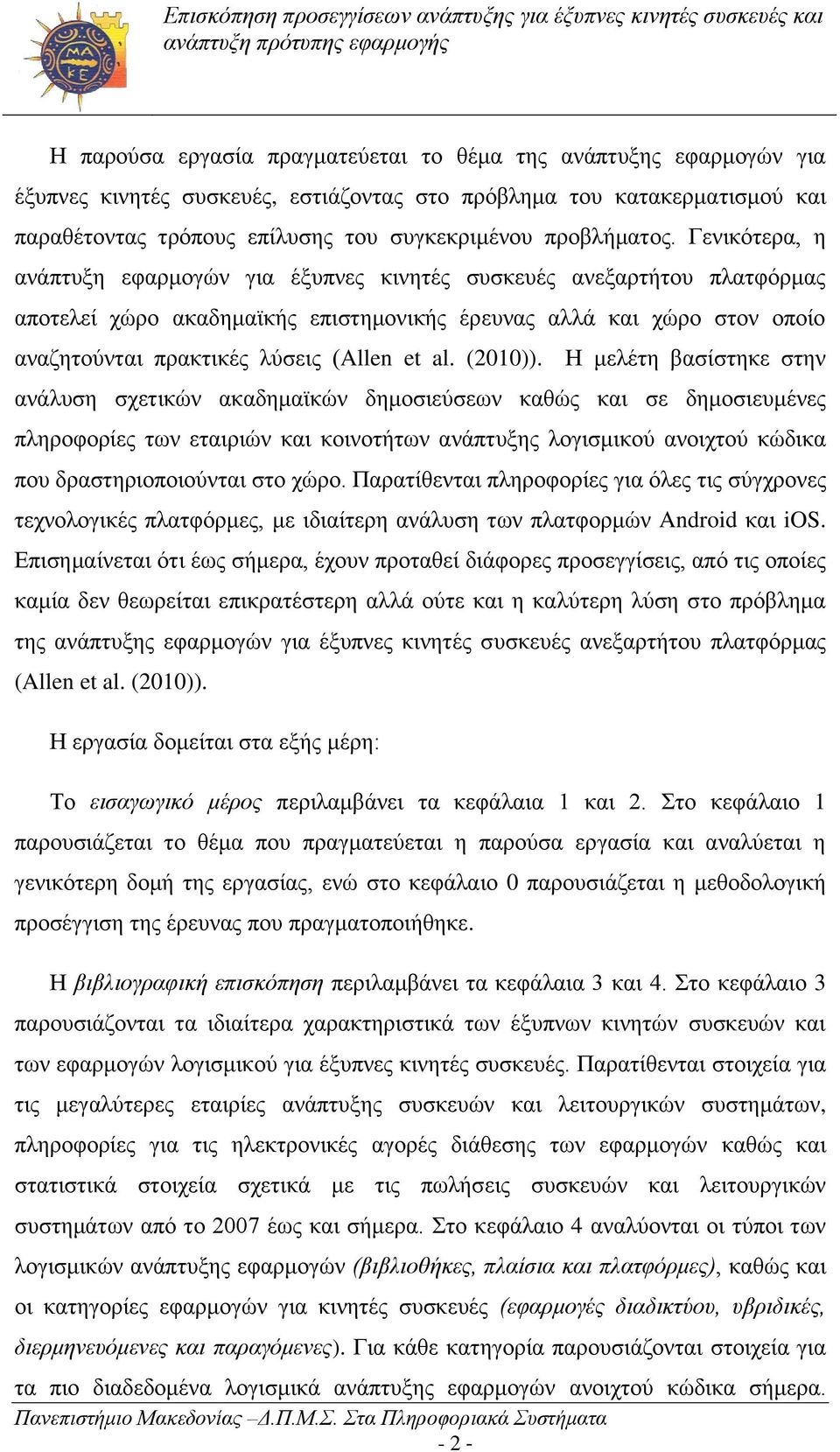 Γενικότερα, η ανάπτυξη εφαρμογών για έξυπνες κινητές συσκευές ανεξαρτήτου πλατφόρμας αποτελεί χώρο ακαδημαϊκής επιστημονικής έρευνας αλλά και χώρο στον οποίο αναζητούνται πρακτικές λύσεις (Allen et