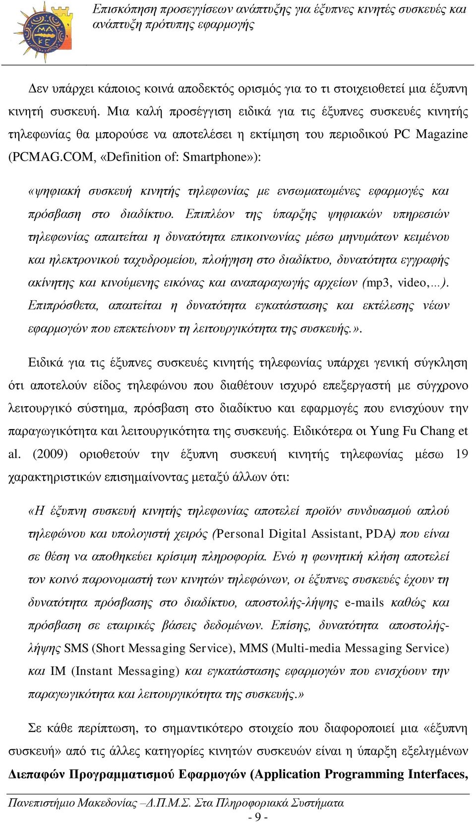 COM, «Definition of: Smartphone»): «ψηφιακή συσκευή κινητής τηλεφωνίας με ενσωματωμένες εφαρμογές και πρόσβαση στο διαδίκτυο.