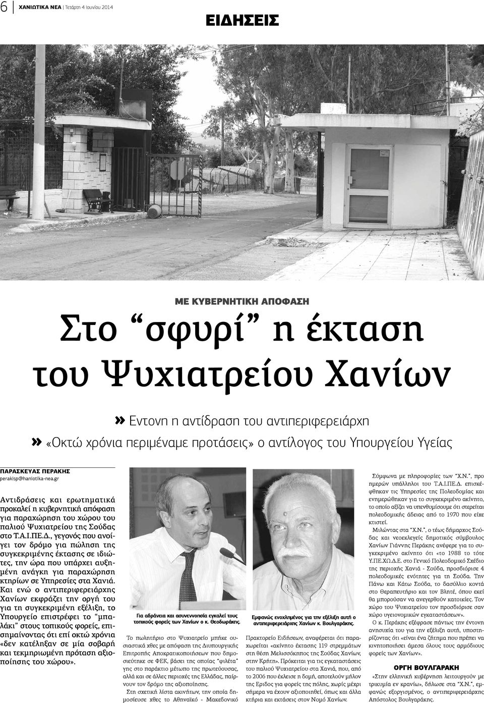 Α.Ι.ΠΕ.Δ., γεγονός που ανοίγει τον δρόμο για πώληση της συγκεκριμένης έκτασης σε ιδιώτες, την ώρα που υπάρχει αυξηένη ανάγκη για παραχώρηση τηρίων σε Υπηρεσίες στα Χανιά.