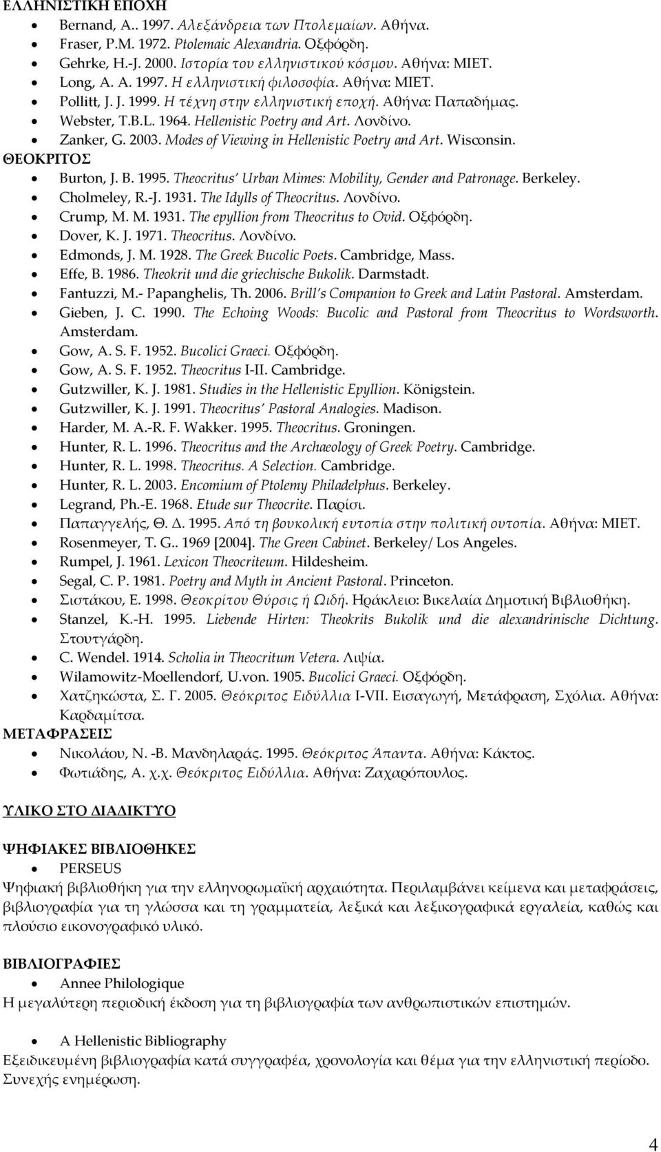 Modes of Viewing in Hellenistic Poetry and Art. Wisconsin. ΘΕΟΚΡΙΤΟΣ Burton, J. B. 1995. Theocritus Urban Mimes: Mobility, Gender and Patronage. Berkeley. Cholmeley, R. J. 1931.