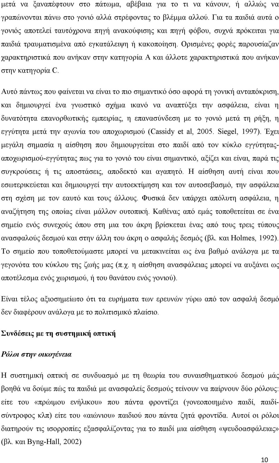 Ορισμένες φορές παρουσίαζαν χαρακτηριστικά που ανήκαν στην κατηγορία Α και άλλοτε χαρακτηριστικά που ανήκαν στην κατηγορία C.