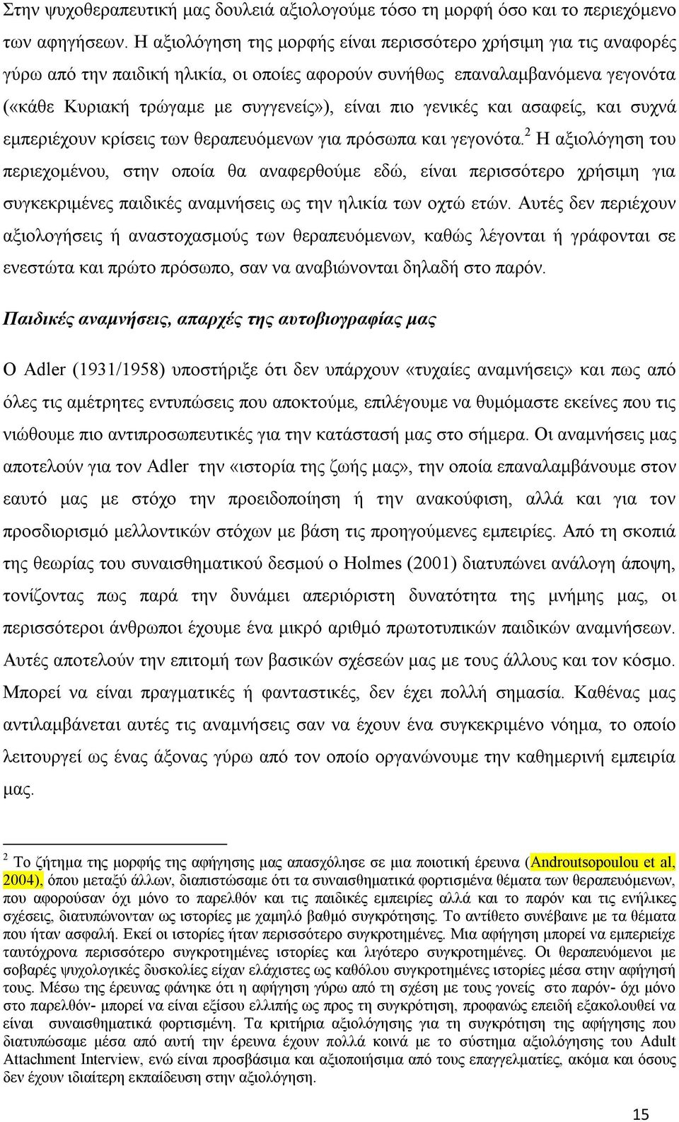 γενικές και ασαφείς, και συχνά εμπεριέχουν κρίσεις των θεραπευόμενων για πρόσωπα και γεγονότα.