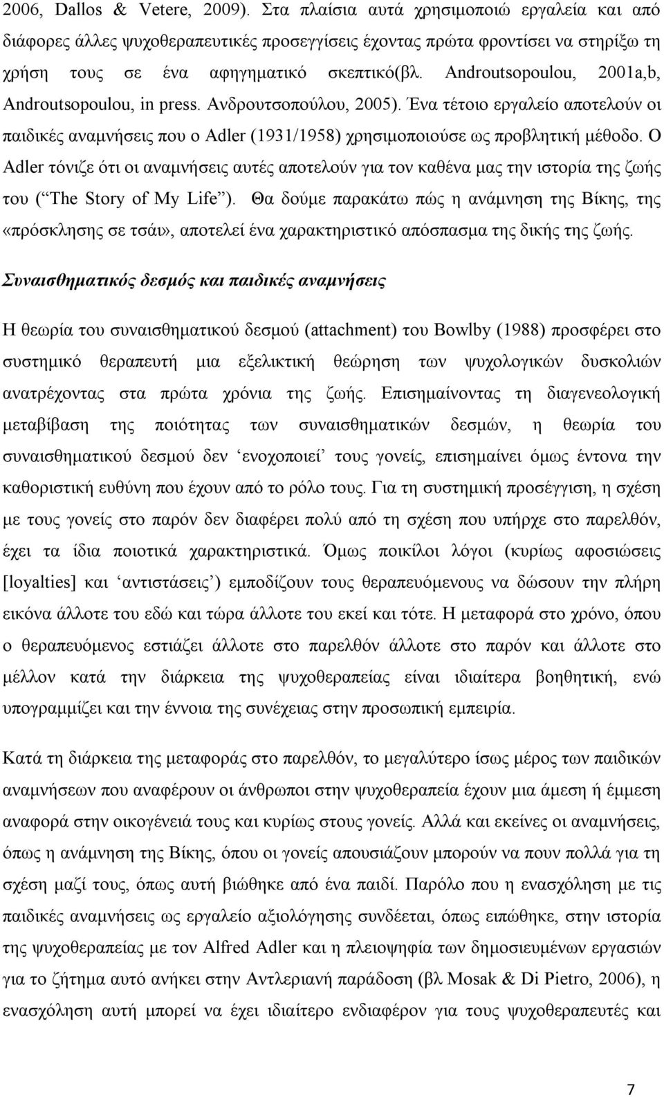 Androutsopoulou, 2001a,b, Androutsopoulou, in press. Ανδρουτσοπούλου, 2005). Ένα τέτοιο εργαλείο αποτελούν οι παιδικές αναμνήσεις που ο Adler (1931/1958) χρησιμοποιούσε ως προβλητική μέθοδο.