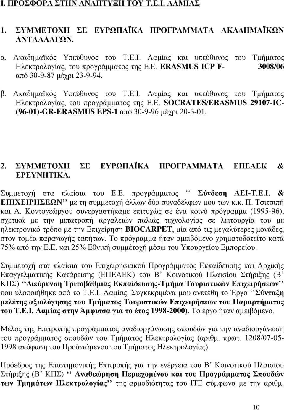 2. ΣΥΜΜΕΤΟΧΗ ΣΕ ΕΥΡΩΠΑΪΚΑ ΠΡΟΓΡΑΜΜΑΤΑ ΕΠΕΑΕΚ & ΕΡΕΥΝΗΤΙΚΑ. Συμμετοχή στα πλαίσια του Ε.Ε. προγράμματος Σύνδεση ΑΕΙ-Τ.Ε.Ι. & ΕΠΙΧΕΙΡΗΣΕΩΝ με τη συμμετοχή άλλων δύο συναδέλφων μου των κ.κ. Π. Τσιτσιπή και Α.