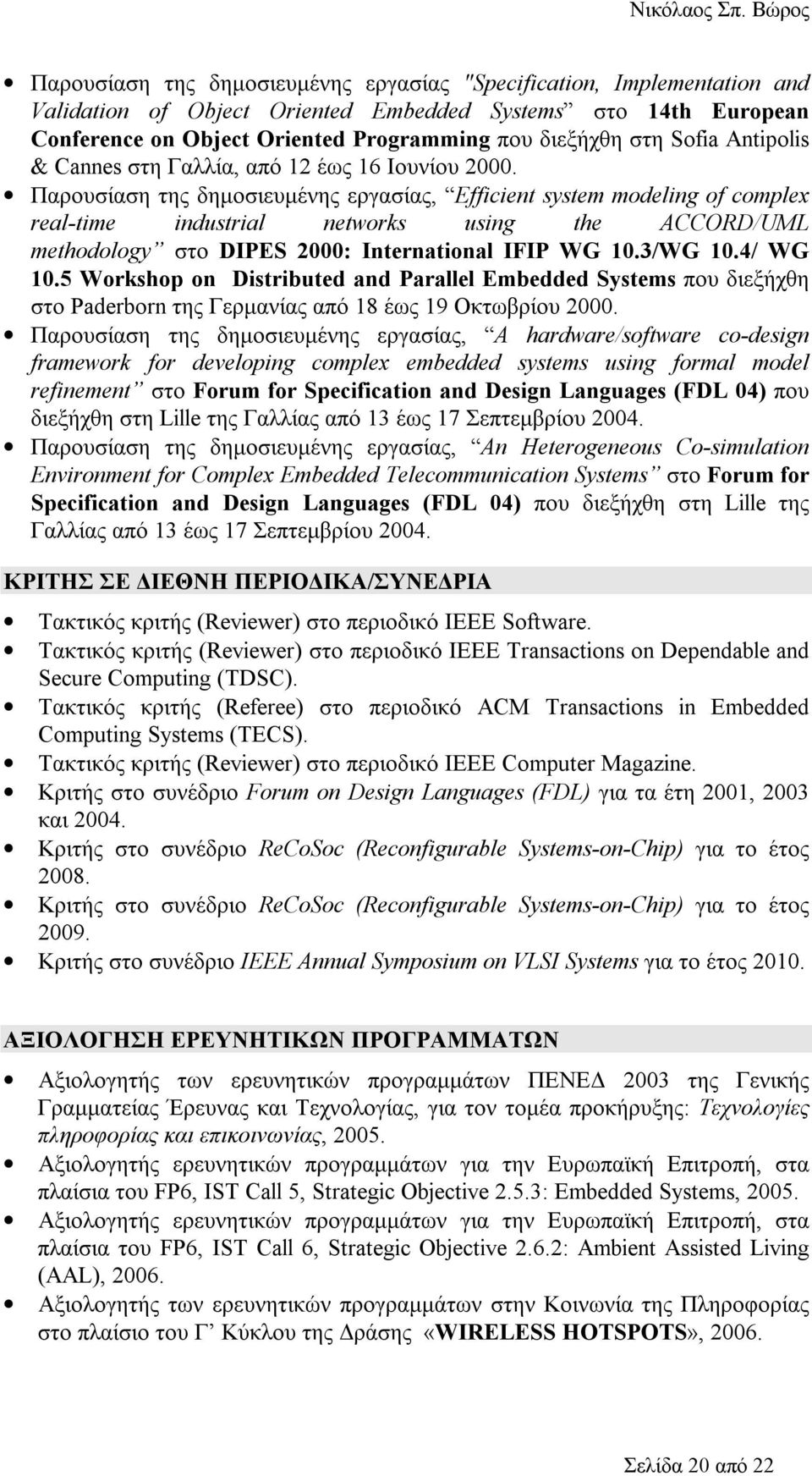 Παρουσίαση της δημοσιευμένης εργασίας, Efficient system modeling of complex real-time industrial networks using the ACCORD/UML methodology στο DIPES 2000: International IFIP WG 10.3/WG 10.4/ WG 10.