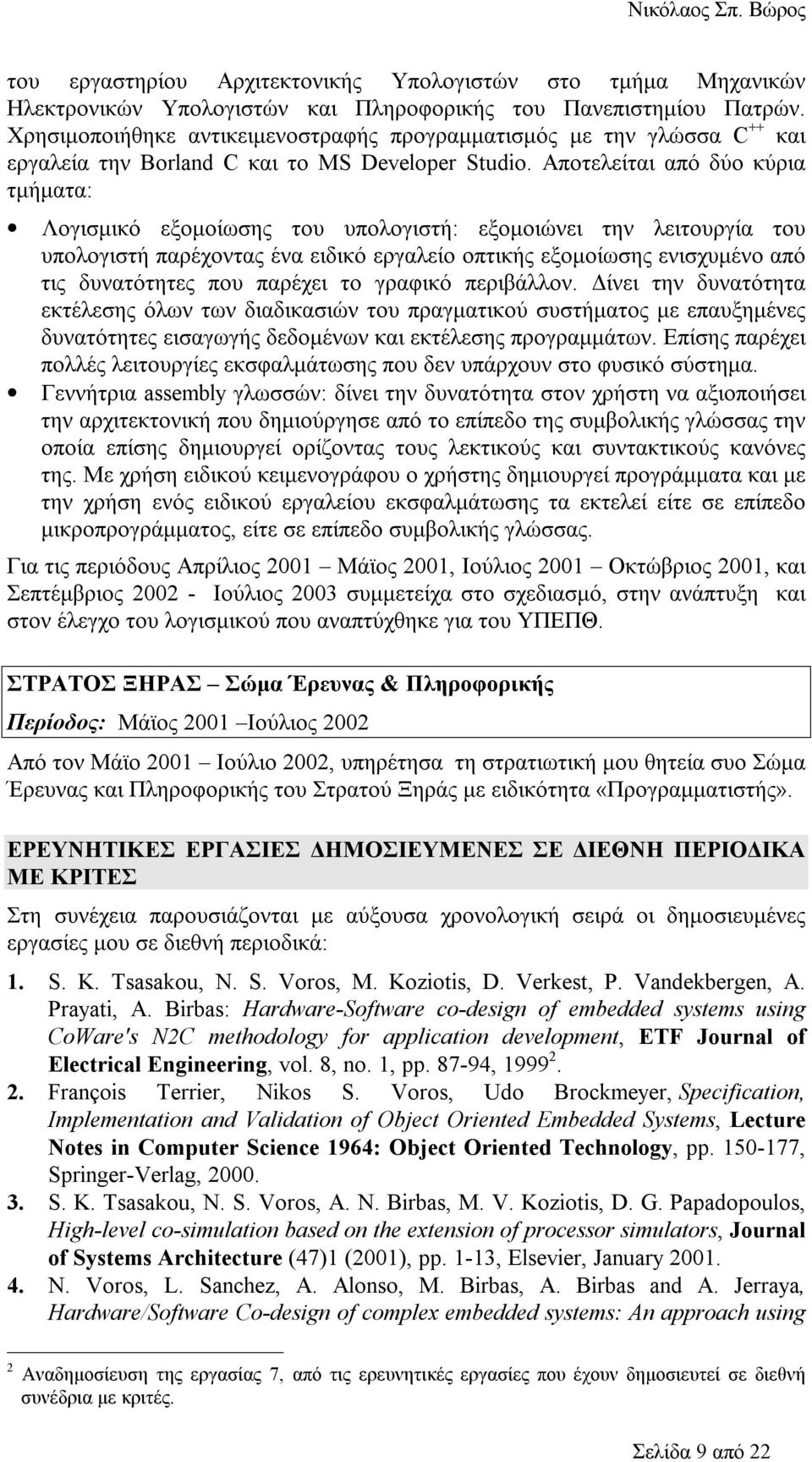 Αποτελείται από δύο κύρια τμήματα: Λογισμικό εξομοίωσης του υπολογιστή: εξομοιώνει την λειτουργία του υπολογιστή παρέχοντας ένα ειδικό εργαλείο οπτικής εξομοίωσης ενισχυμένο από τις δυνατότητες που