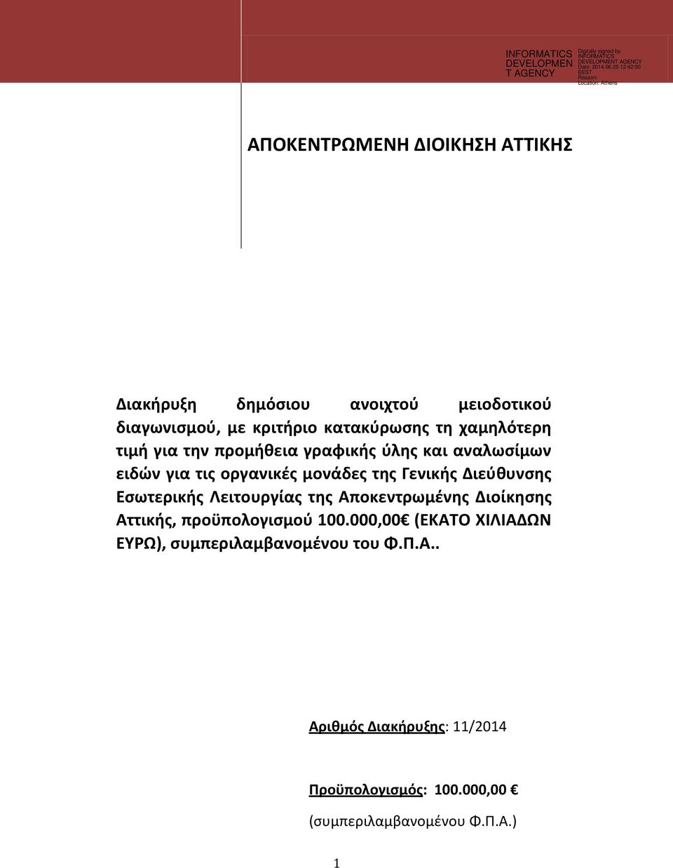 Αποκεντρωμένης Διοίκησης Αττικής, προϋπολογισμού 100.000,00 (ΕΚΑΤΟ ΧΙΛΙΑΔΩΝ ΕΥΡΩ), συμπεριλαμβανομένου του Φ.Π.Α.. Αριθμός Διακήρυξης: 11/2014 Προϋπολογισμός: 100.