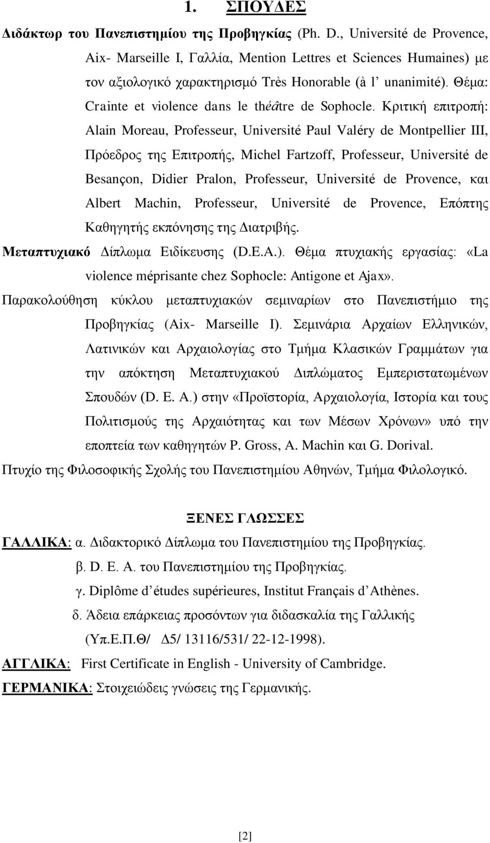 Θέμα: Crainte et violence dans le théâtre de Sophocle.