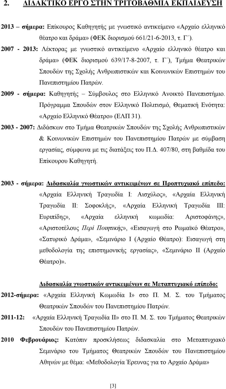 Γ ), Τμήμα Θεατρικών Σπουδών της Σχολής Ανθρωπιστικών και Κοινωνικών Επιστημών του Πανεπιστημίου Πατρών. 2009 - σήμερα: Καθηγητής Σύμβουλος στο Ελληνικό Ανοικτό Πανεπιστήμιο.