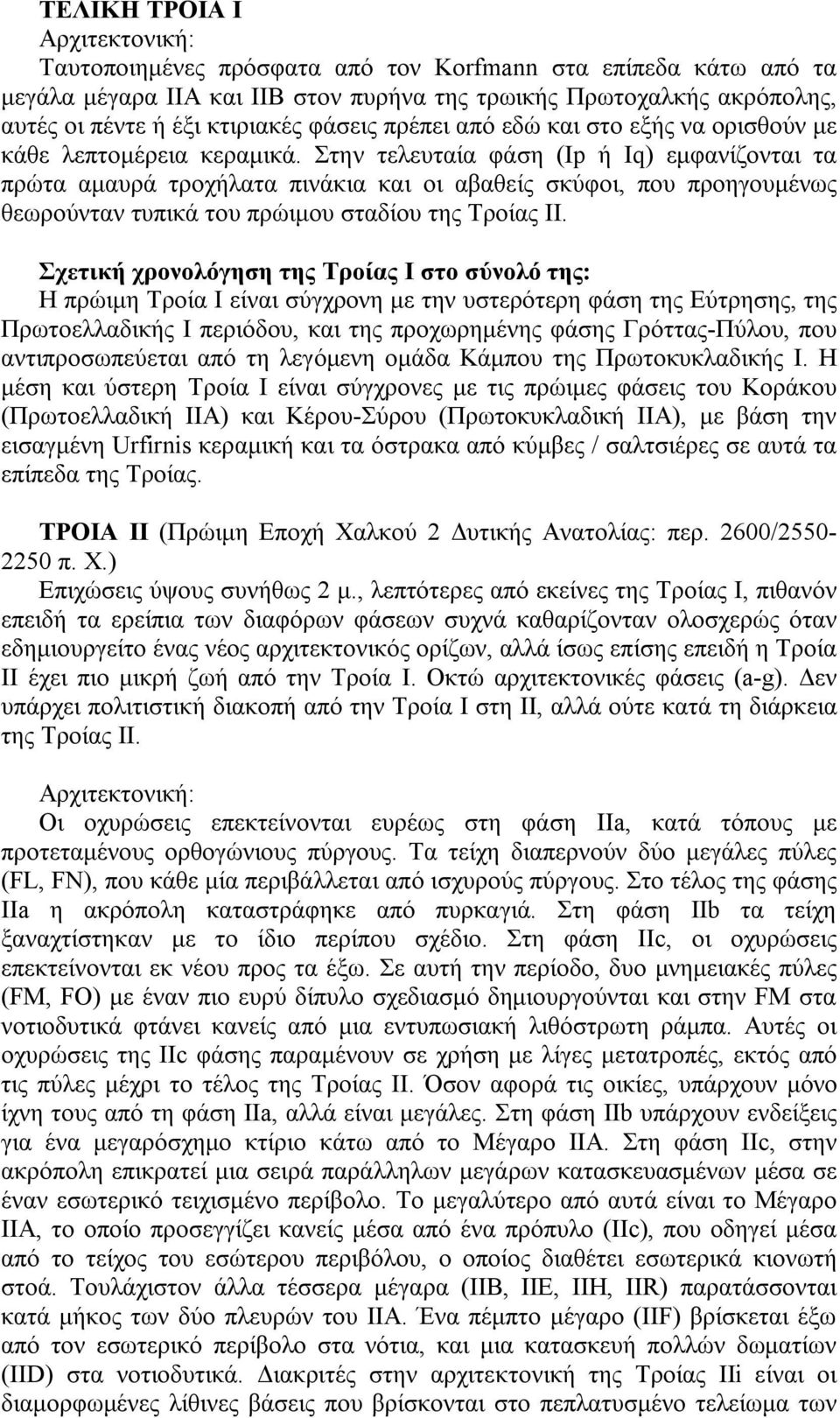 Στην τελευταία φάση (Ip ή Iq) εμφανίζονται τα πρώτα αμαυρά τροχήλατα πινάκια και οι αβαθείς σκύφοι, που προηγουμένως θεωρούνταν τυπικά του πρώιμου σταδίου της Τροίας ΙΙ.